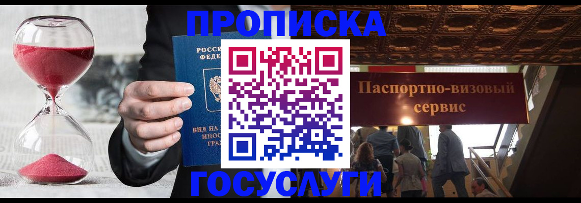 временная регистрация законно в Шали