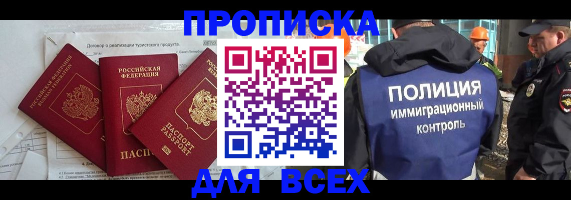 прописка регистрация в Шали